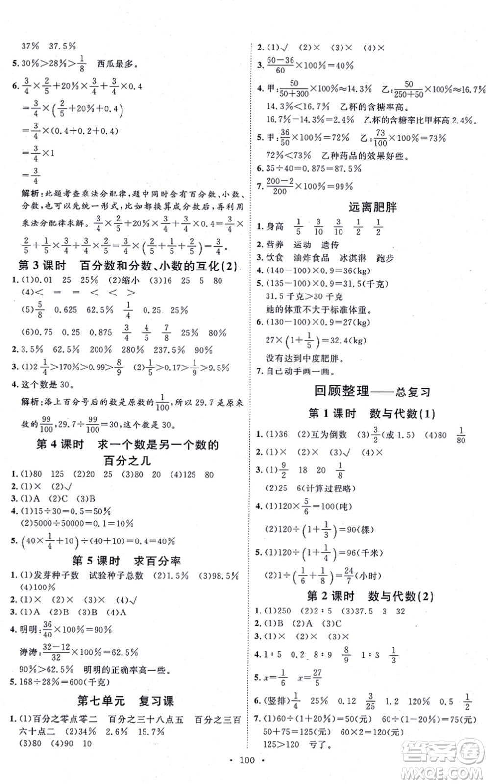 延邊教育出版社2021每時(shí)每刻快樂優(yōu)+作業(yè)本六年級(jí)數(shù)學(xué)上冊(cè)QD青島版答案