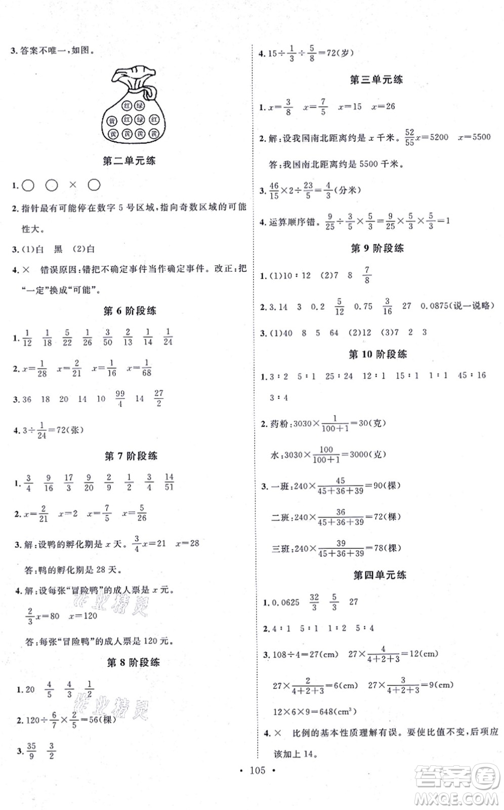 延邊教育出版社2021每時(shí)每刻快樂優(yōu)+作業(yè)本六年級(jí)數(shù)學(xué)上冊(cè)QD青島版答案