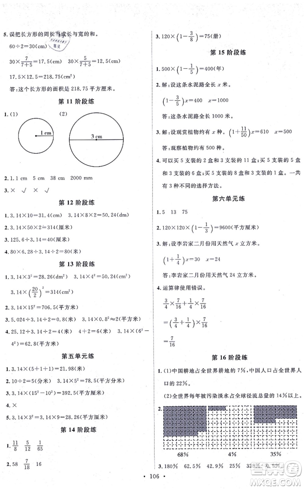 延邊教育出版社2021每時(shí)每刻快樂優(yōu)+作業(yè)本六年級(jí)數(shù)學(xué)上冊(cè)QD青島版答案