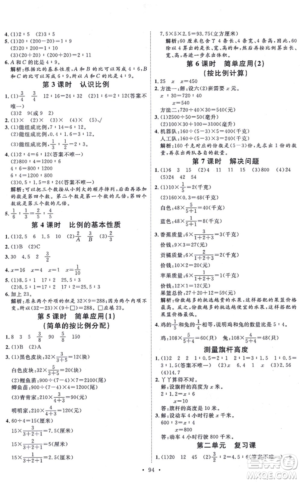 延邊教育出版社2021每時每刻快樂優(yōu)+作業(yè)本六年級數(shù)學(xué)上冊JJ冀教版答案