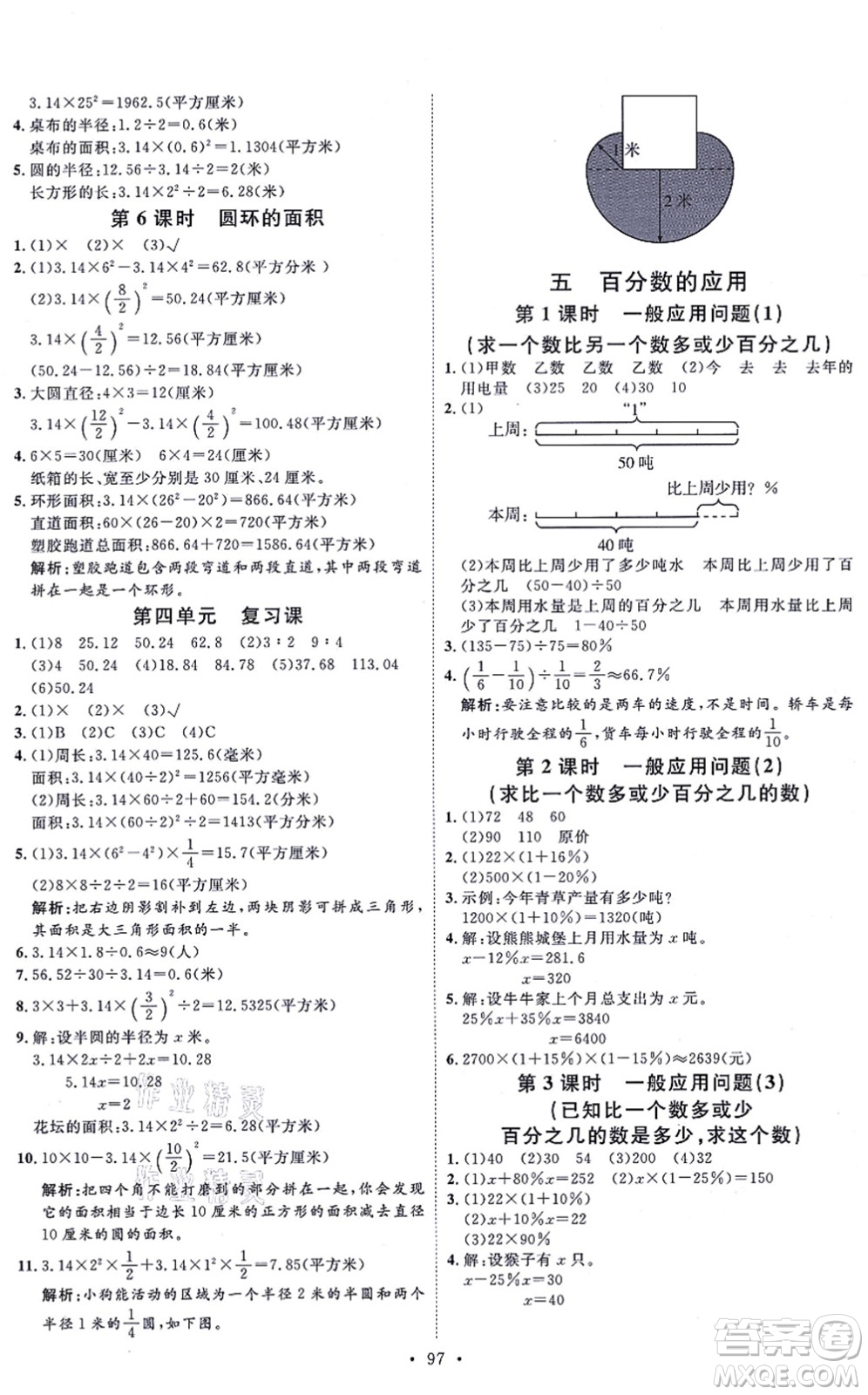 延邊教育出版社2021每時每刻快樂優(yōu)+作業(yè)本六年級數(shù)學(xué)上冊JJ冀教版答案