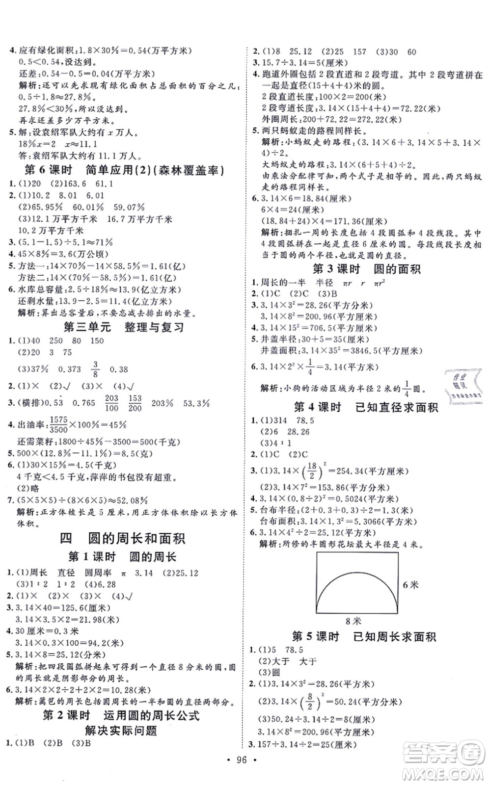 延邊教育出版社2021每時每刻快樂優(yōu)+作業(yè)本六年級數(shù)學(xué)上冊JJ冀教版答案