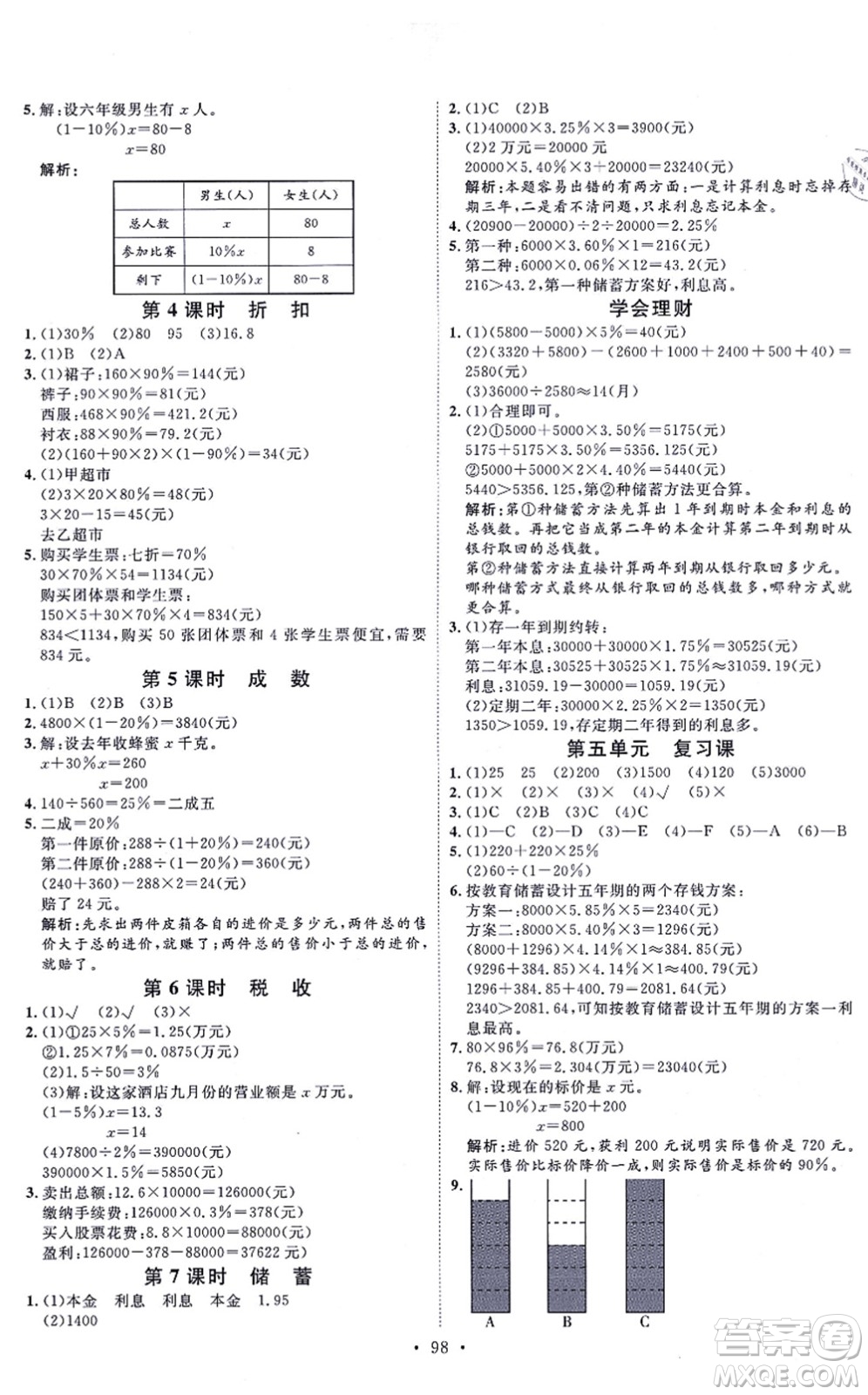 延邊教育出版社2021每時每刻快樂優(yōu)+作業(yè)本六年級數(shù)學(xué)上冊JJ冀教版答案