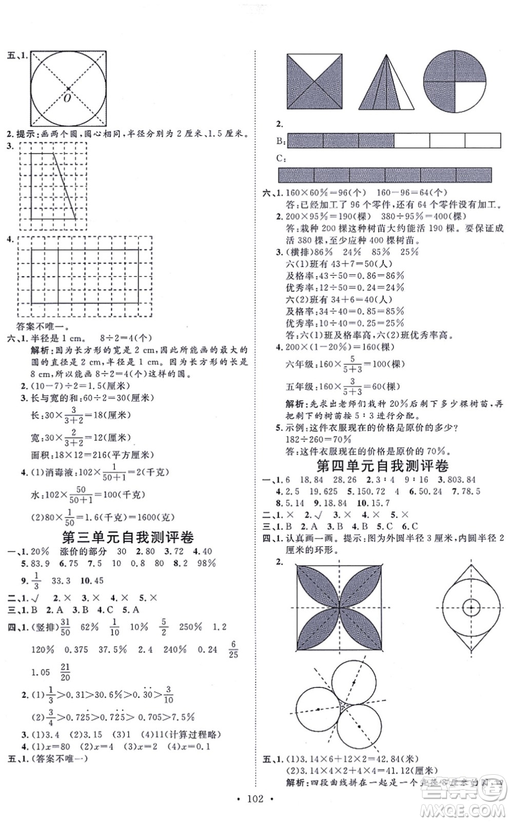 延邊教育出版社2021每時每刻快樂優(yōu)+作業(yè)本六年級數(shù)學(xué)上冊JJ冀教版答案