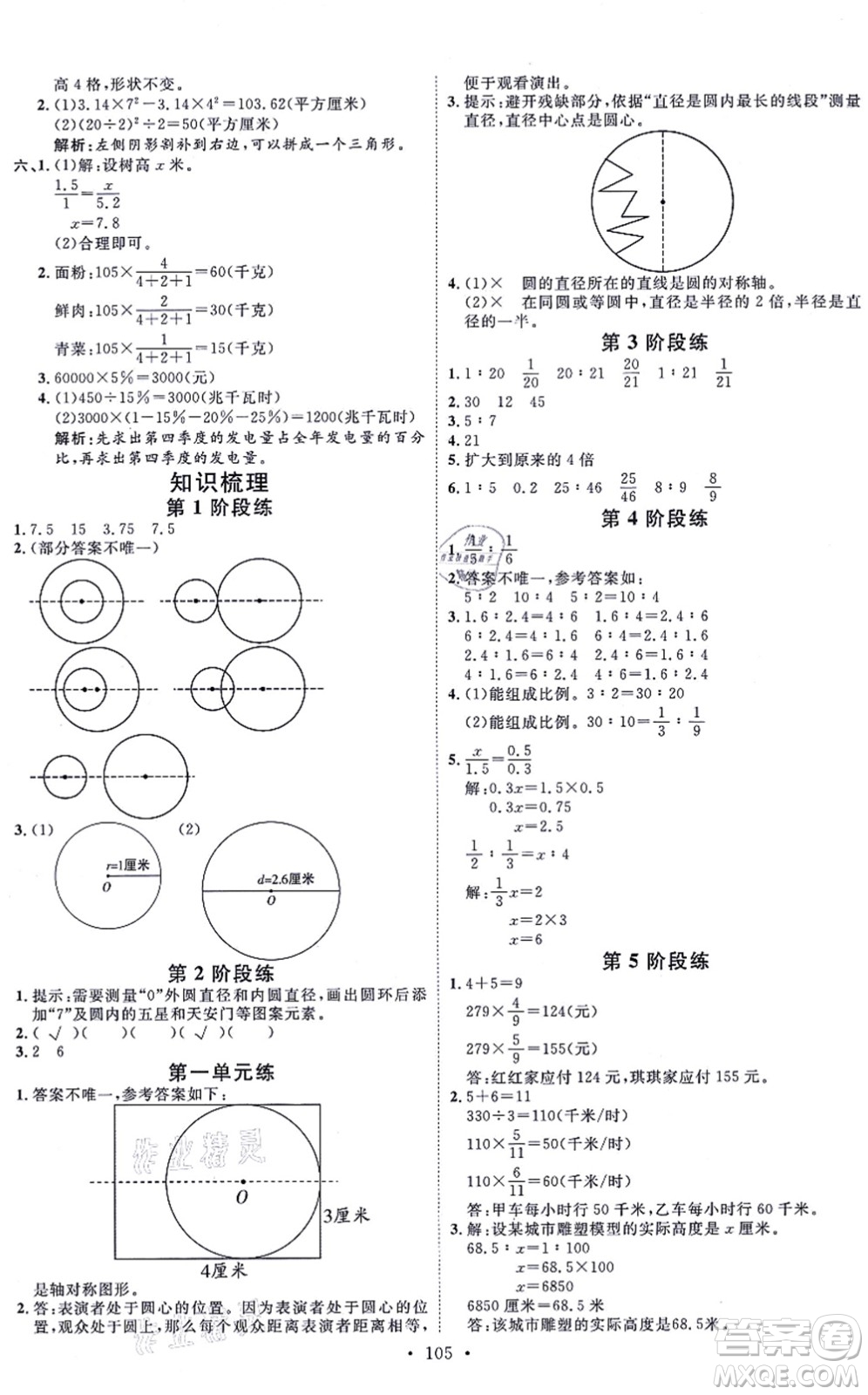 延邊教育出版社2021每時每刻快樂優(yōu)+作業(yè)本六年級數(shù)學(xué)上冊JJ冀教版答案