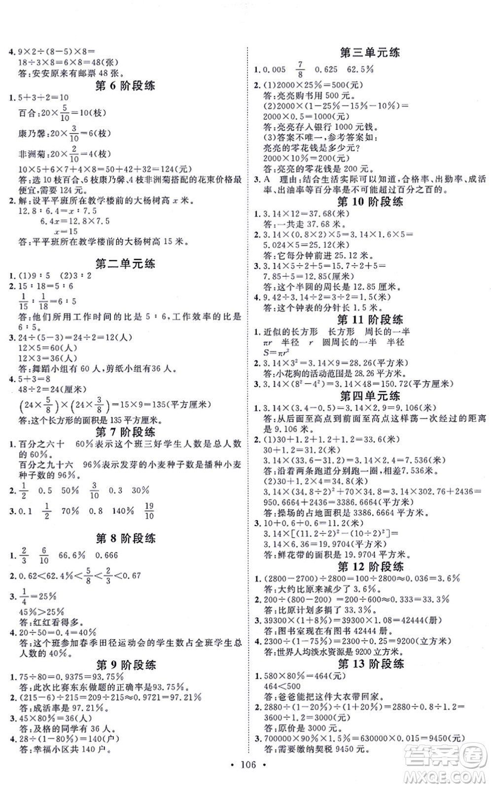 延邊教育出版社2021每時每刻快樂優(yōu)+作業(yè)本六年級數(shù)學(xué)上冊JJ冀教版答案