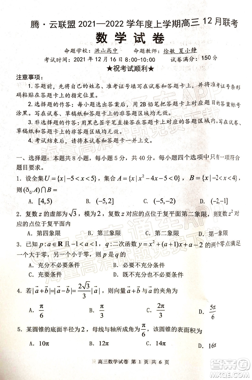 騰云聯(lián)盟2021-2022學年度上學期高三12月聯(lián)考數(shù)學試題及答案