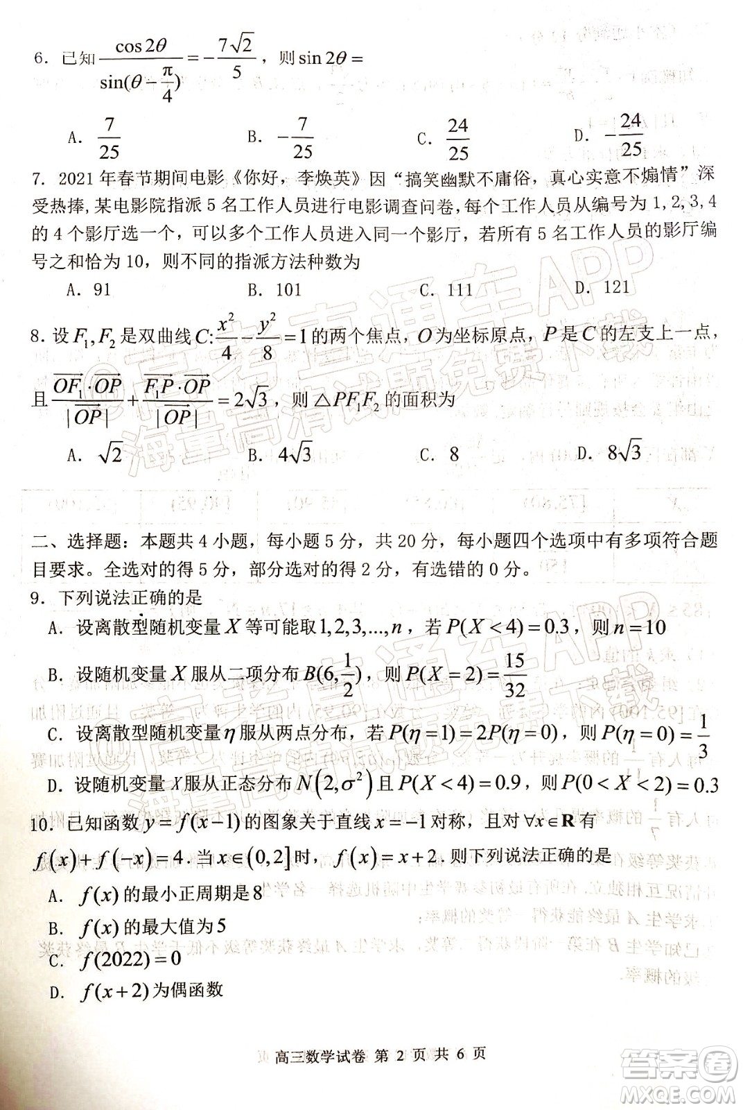 騰云聯(lián)盟2021-2022學年度上學期高三12月聯(lián)考數(shù)學試題及答案