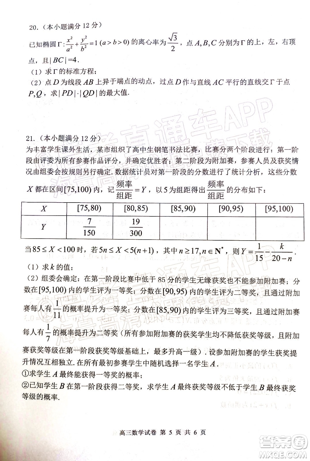 騰云聯(lián)盟2021-2022學年度上學期高三12月聯(lián)考數(shù)學試題及答案