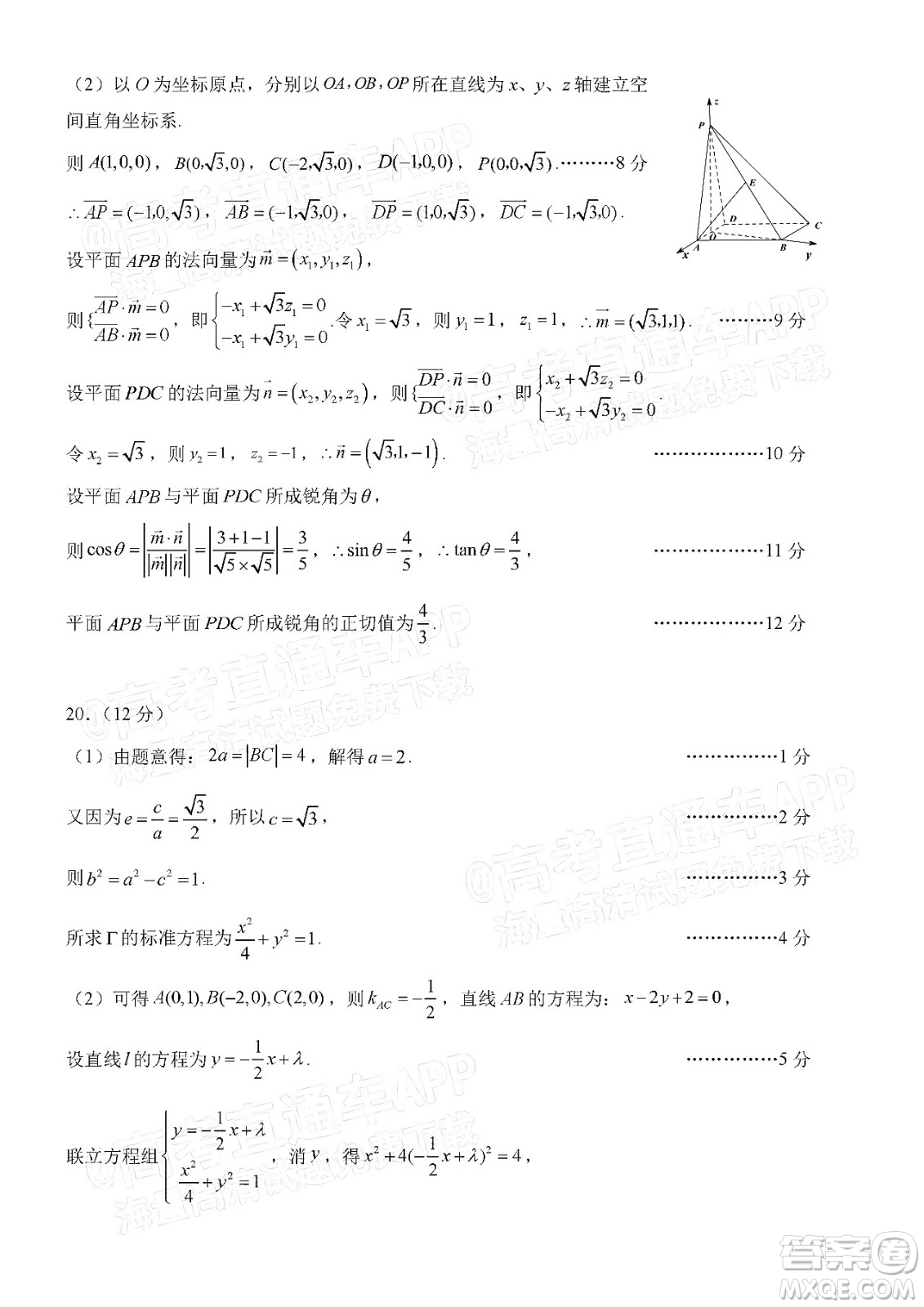 騰云聯(lián)盟2021-2022學年度上學期高三12月聯(lián)考數(shù)學試題及答案