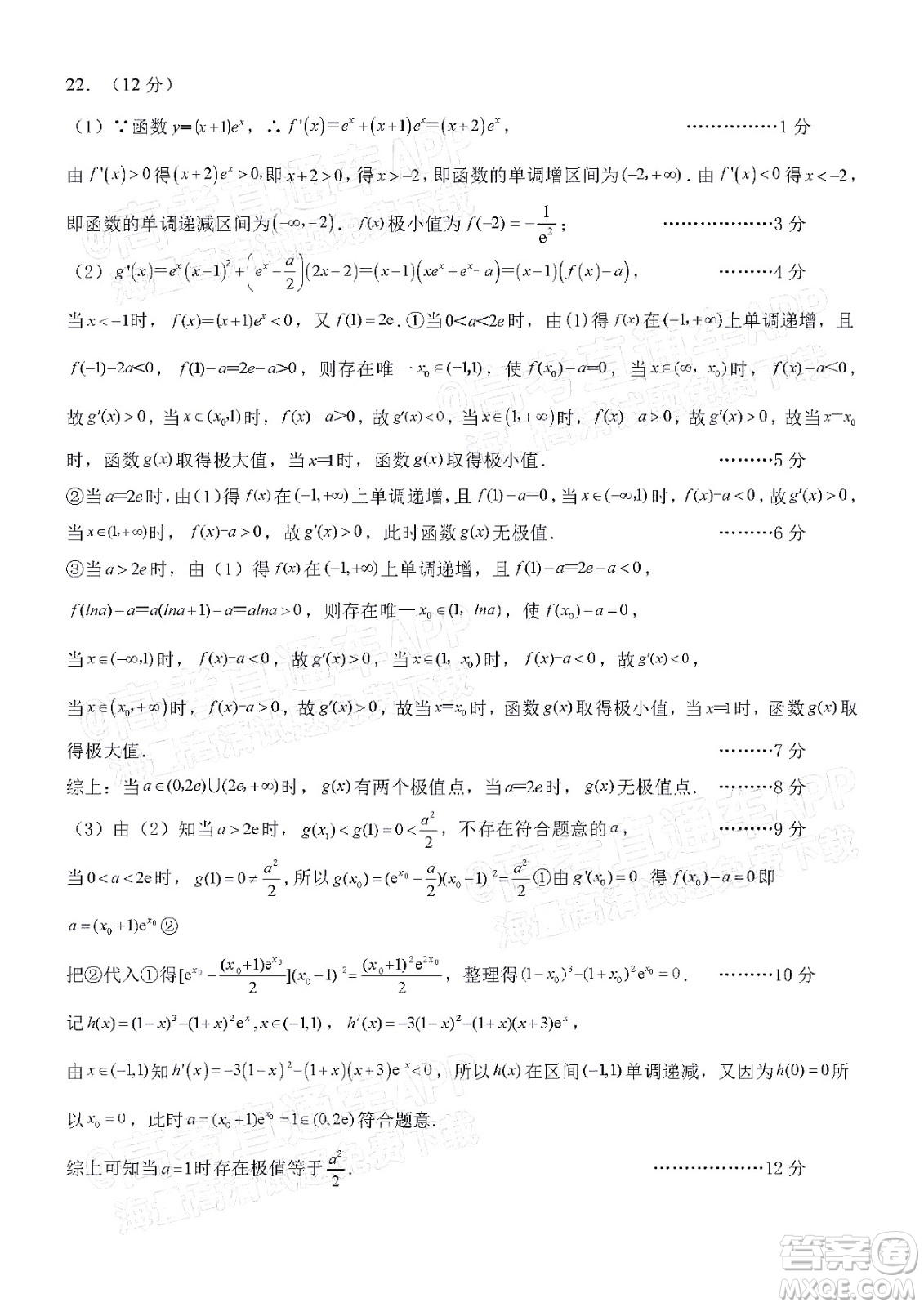 騰云聯(lián)盟2021-2022學年度上學期高三12月聯(lián)考數(shù)學試題及答案