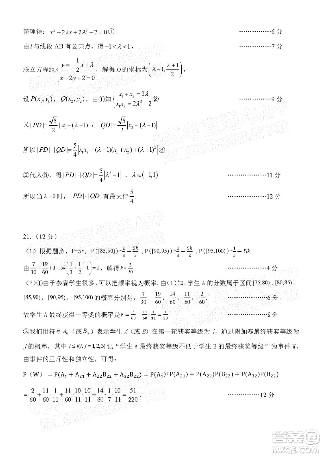 騰云聯(lián)盟2021-2022學年度上學期高三12月聯(lián)考數(shù)學試題及答案