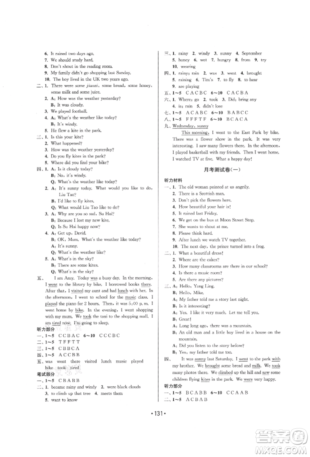 江蘇鳳凰美術(shù)出版社2021成長空間大試卷六年級英語上冊江蘇版參考答案