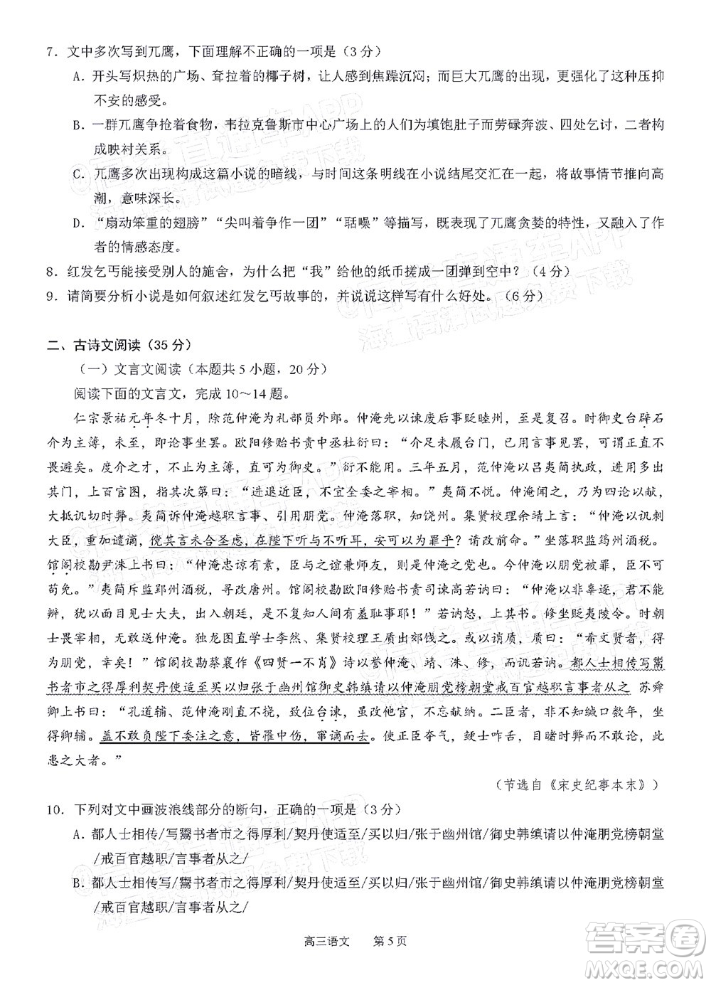 廈門一中2021-2022學(xué)年第一學(xué)期12月月考高三語(yǔ)文試題及答案