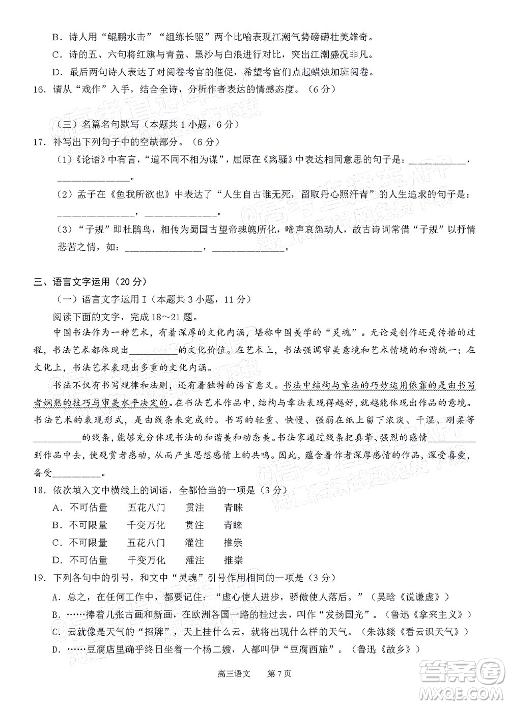 廈門一中2021-2022學(xué)年第一學(xué)期12月月考高三語(yǔ)文試題及答案