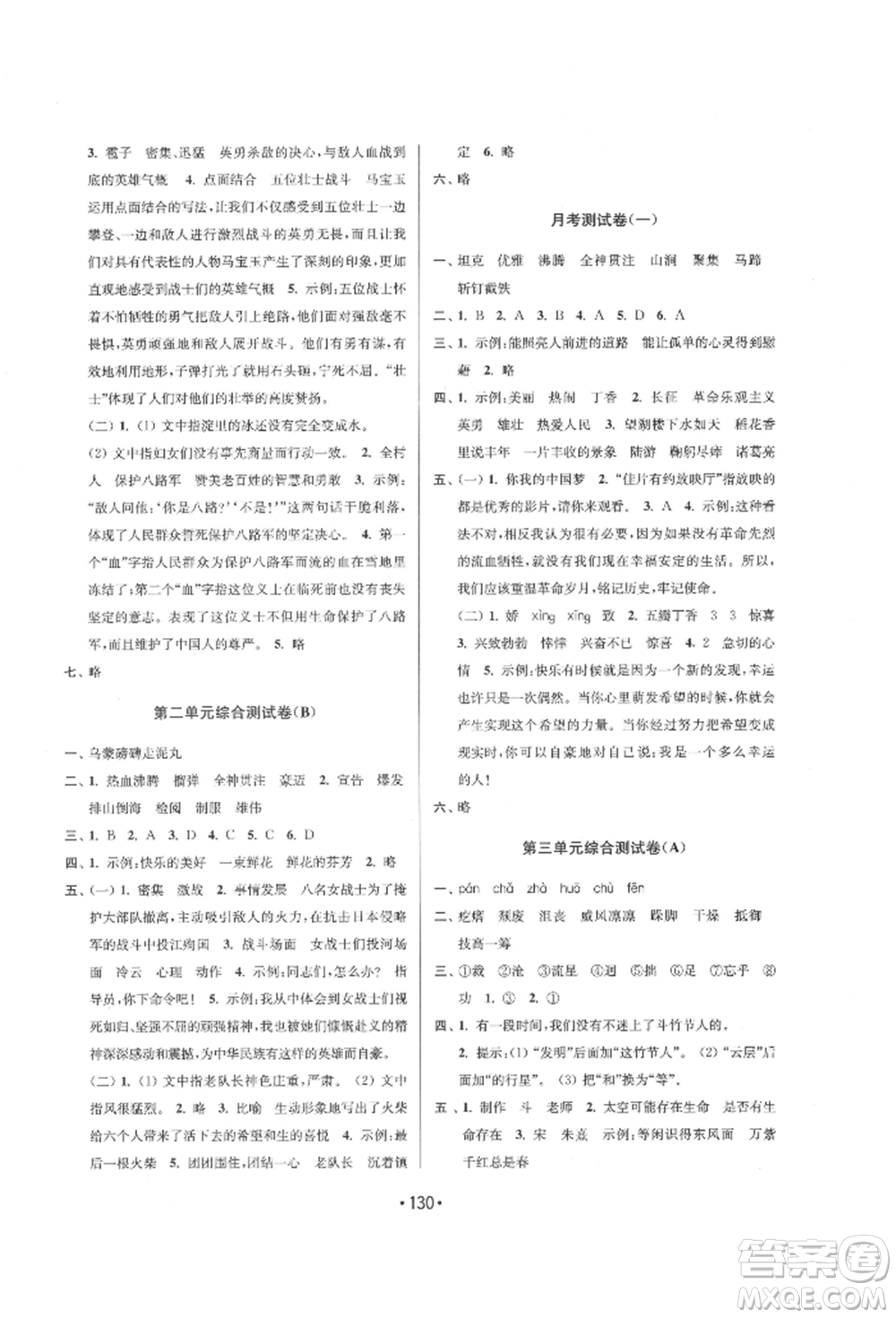 江蘇鳳凰美術(shù)出版社2021成長空間大試卷六年級語文上冊全國版參考答案