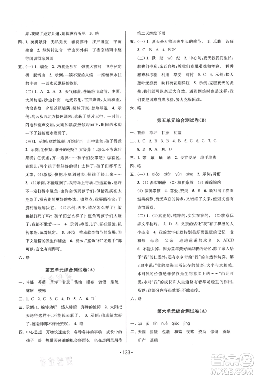 江蘇鳳凰美術(shù)出版社2021成長空間大試卷六年級語文上冊全國版參考答案