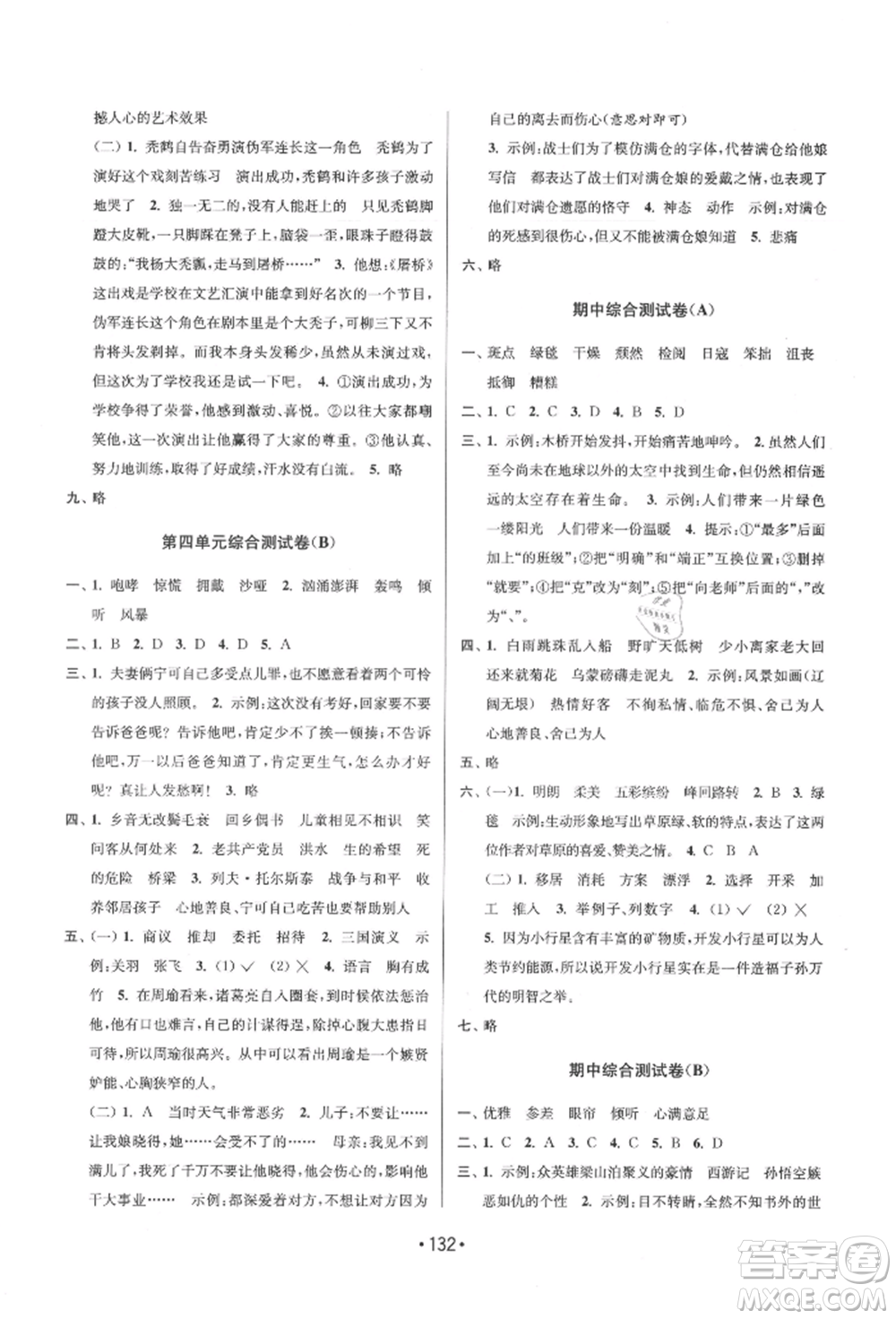 江蘇鳳凰美術(shù)出版社2021成長空間大試卷六年級語文上冊全國版參考答案