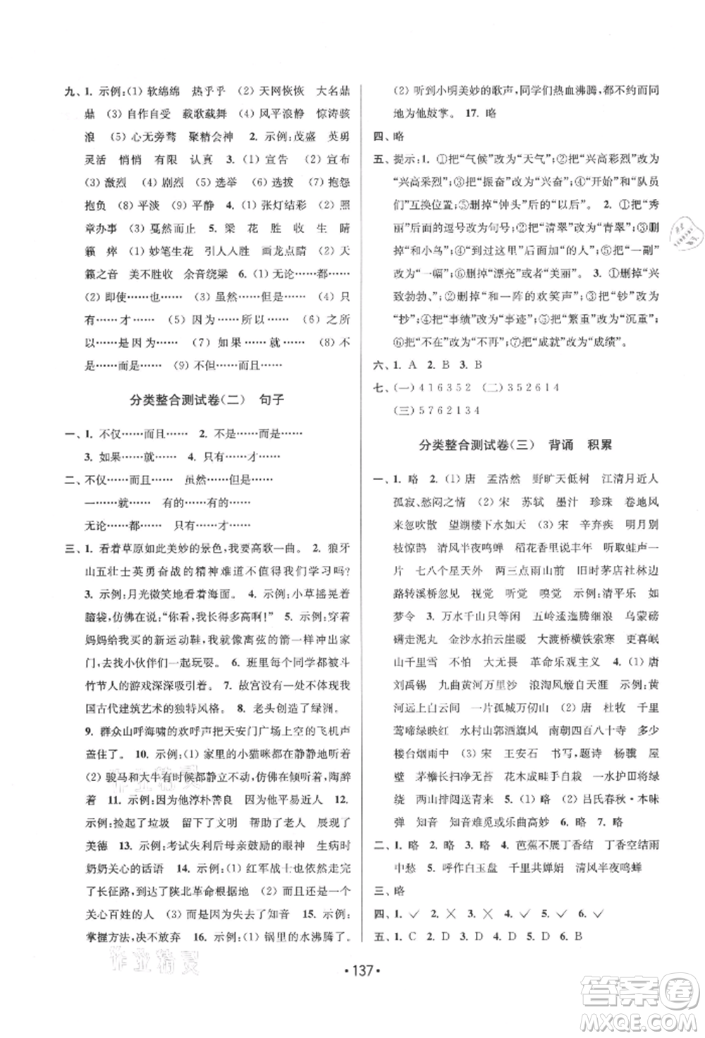 江蘇鳳凰美術(shù)出版社2021成長空間大試卷六年級語文上冊全國版參考答案