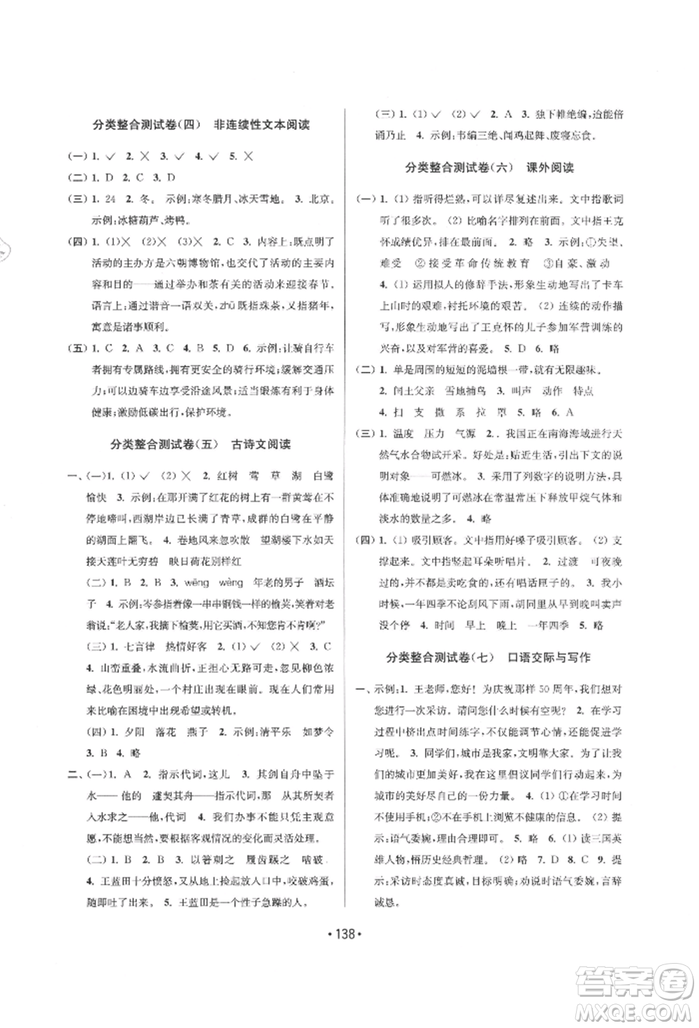 江蘇鳳凰美術(shù)出版社2021成長空間大試卷六年級語文上冊全國版參考答案