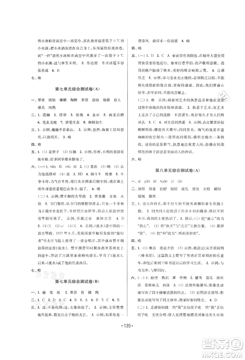 江蘇鳳凰美術(shù)出版社2021成長空間大試卷六年級語文上冊全國版參考答案