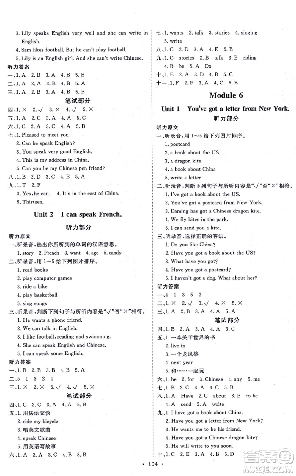 延邊教育出版社2021每時(shí)每刻快樂優(yōu)+作業(yè)本六年級(jí)英語上冊(cè)WY外研版答案