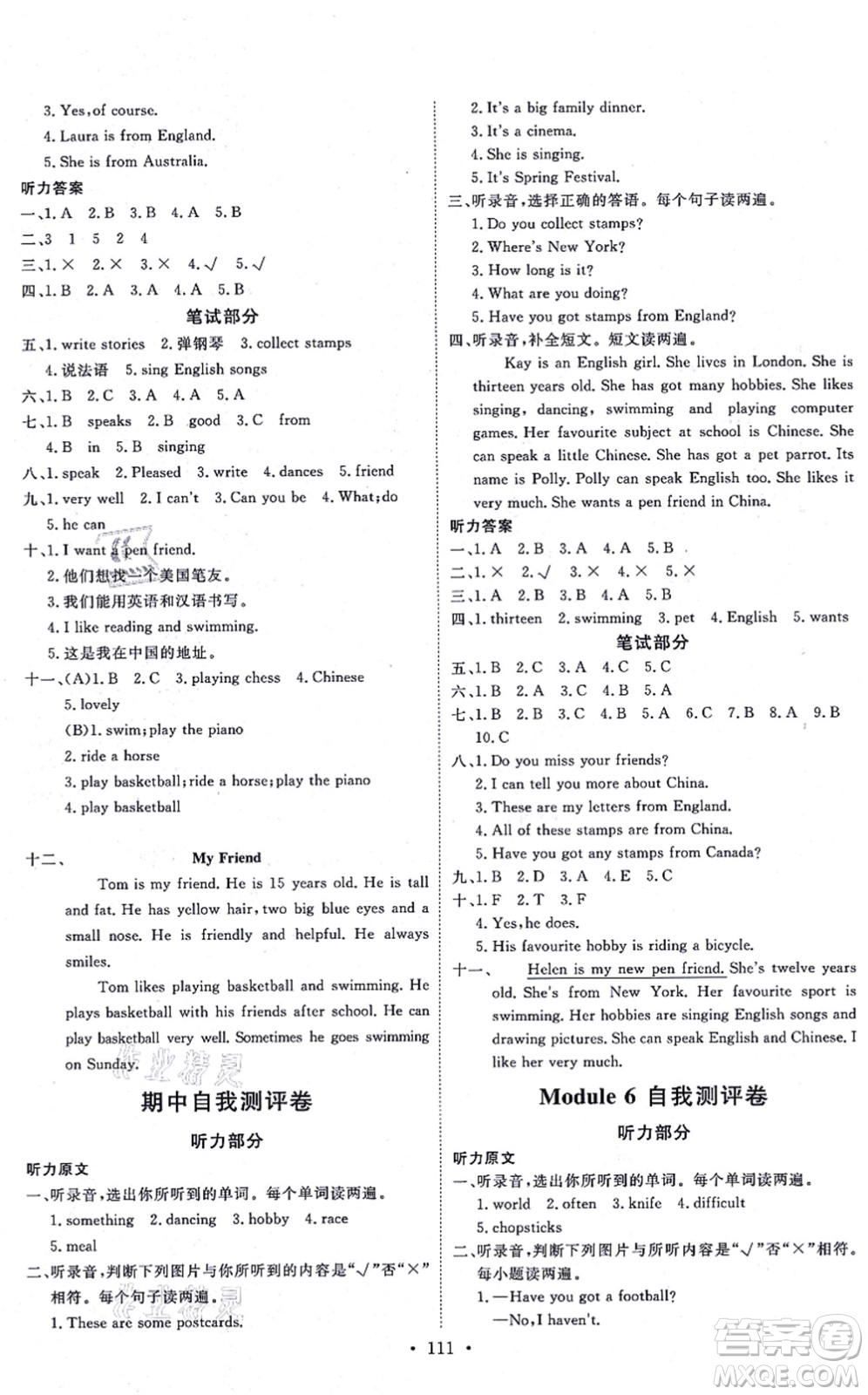 延邊教育出版社2021每時(shí)每刻快樂優(yōu)+作業(yè)本六年級(jí)英語上冊(cè)WY外研版答案