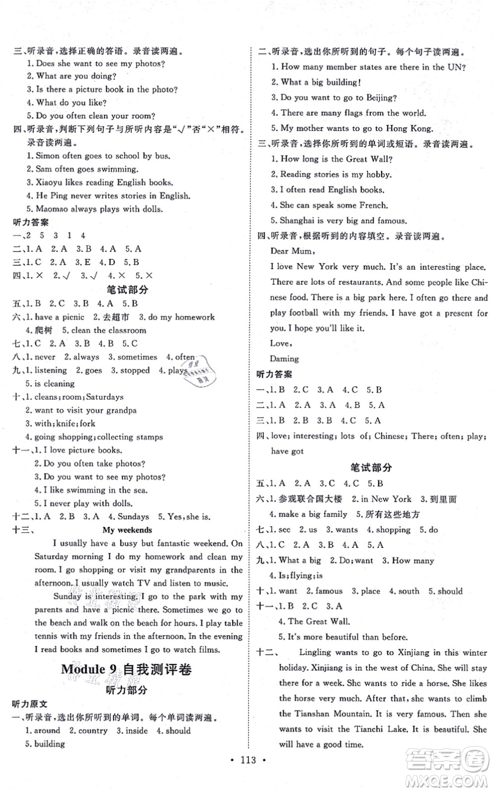 延邊教育出版社2021每時(shí)每刻快樂優(yōu)+作業(yè)本六年級(jí)英語上冊(cè)WY外研版答案