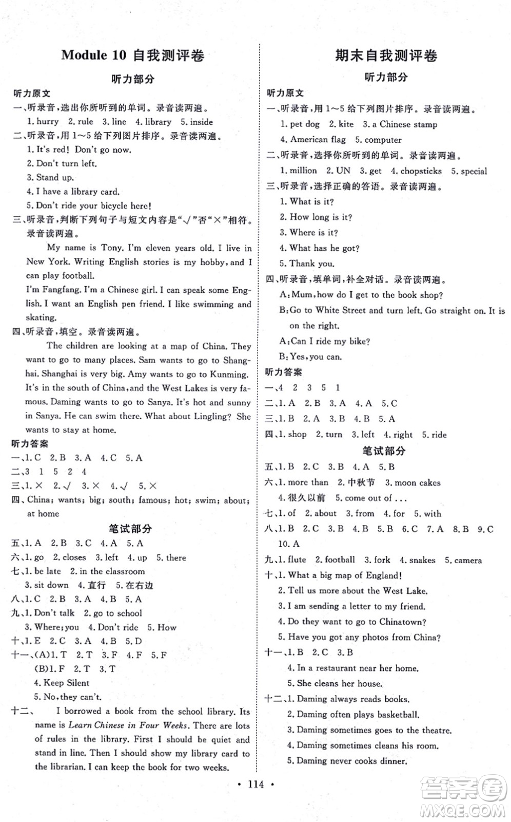 延邊教育出版社2021每時(shí)每刻快樂優(yōu)+作業(yè)本六年級(jí)英語上冊(cè)WY外研版答案