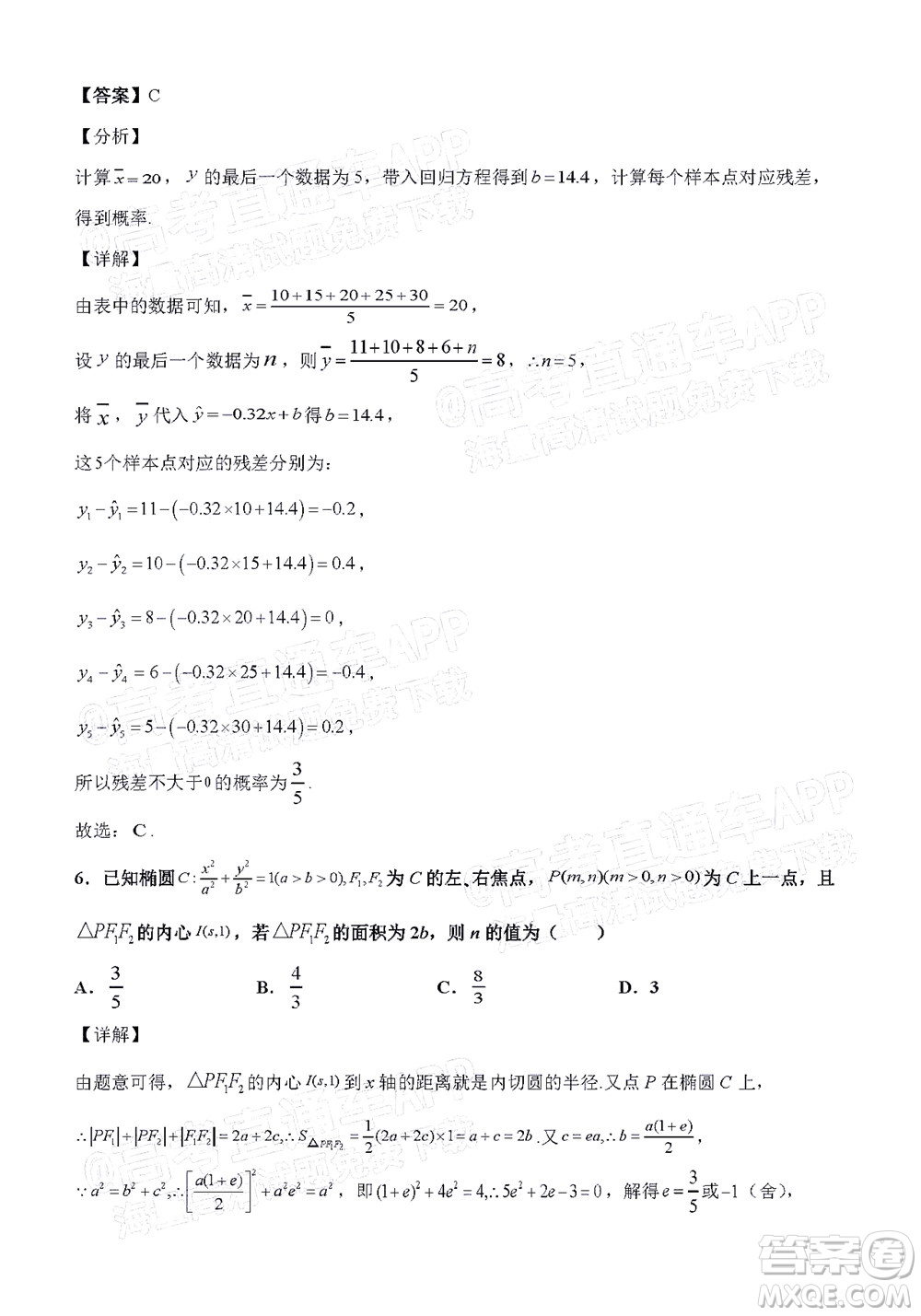 廈門一中2021-2022學(xué)年第一學(xué)期12月月考高三數(shù)學(xué)試題及答案