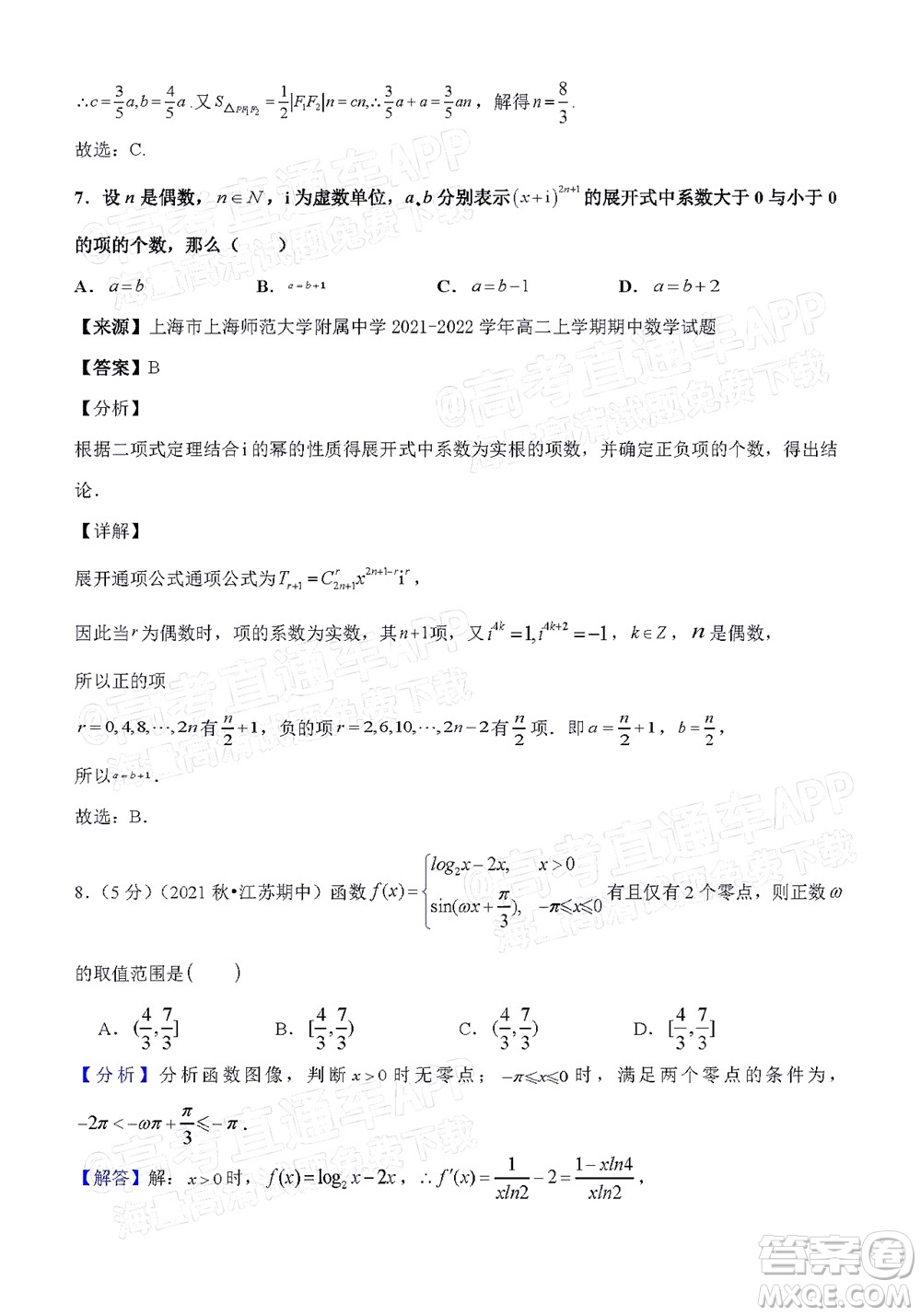 廈門一中2021-2022學(xué)年第一學(xué)期12月月考高三數(shù)學(xué)試題及答案