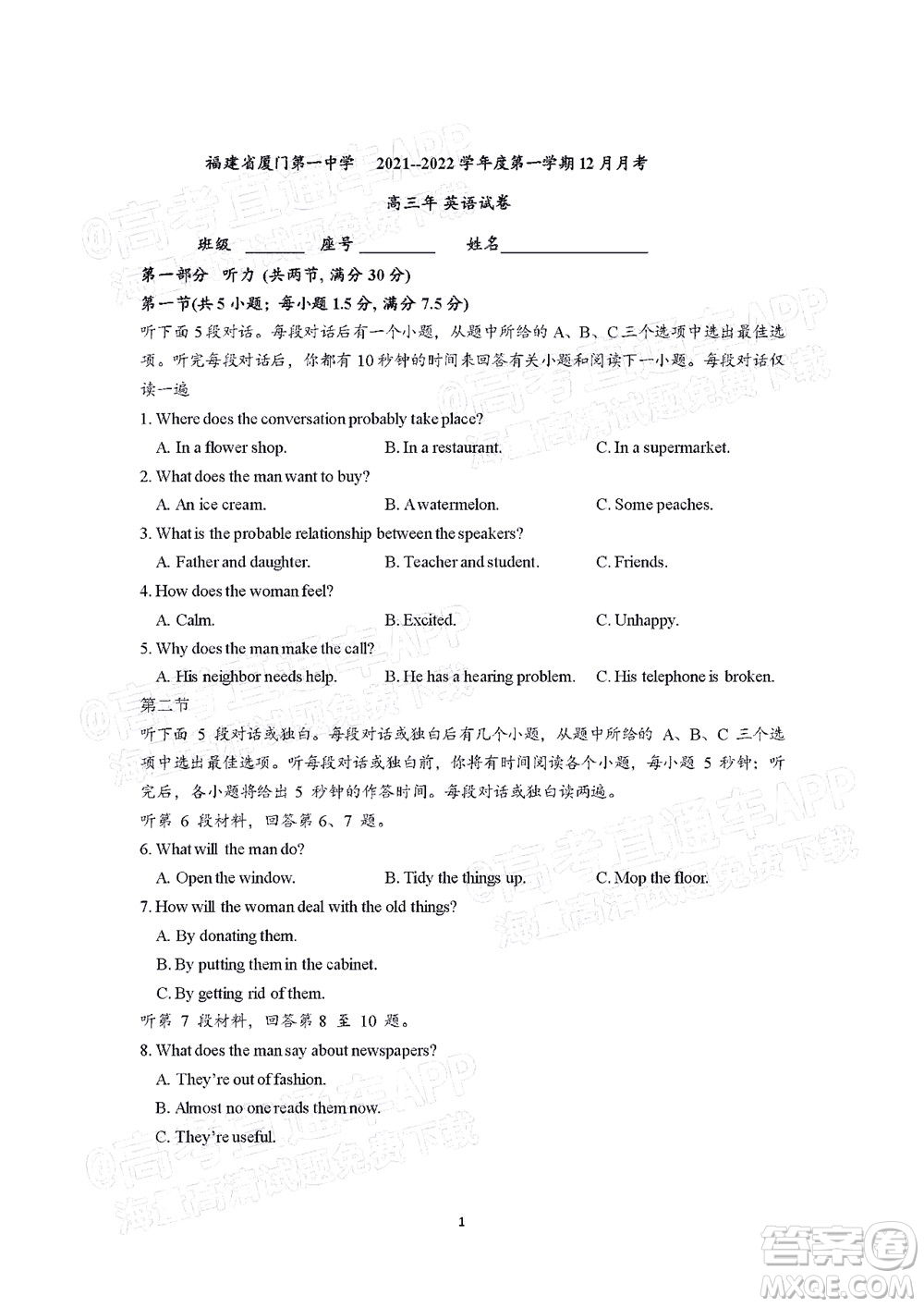 廈門(mén)一中2021-2022學(xué)年第一學(xué)期12月月考高三英語(yǔ)試題及答案