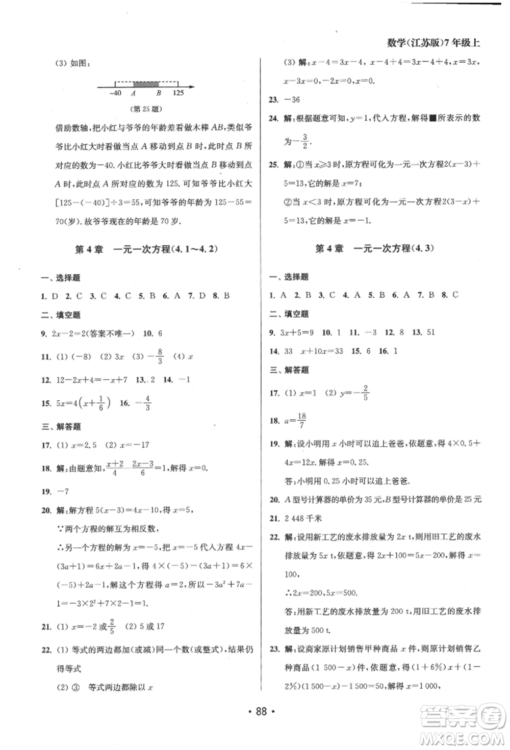 江蘇鳳凰美術(shù)出版社2021成長空間全程跟蹤測試卷七年級數(shù)學(xué)上冊江蘇版徐州專版參考答案