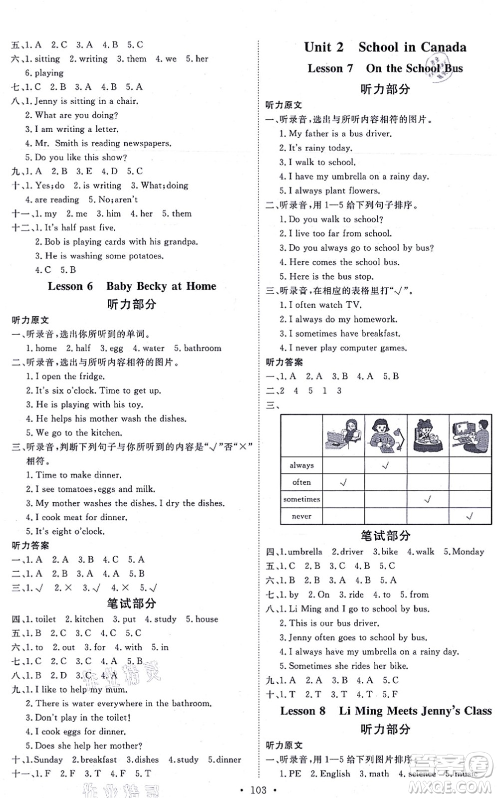 延邊教育出版社2021每時每刻快樂優(yōu)+作業(yè)本六年級英語上冊JJ冀教版答案