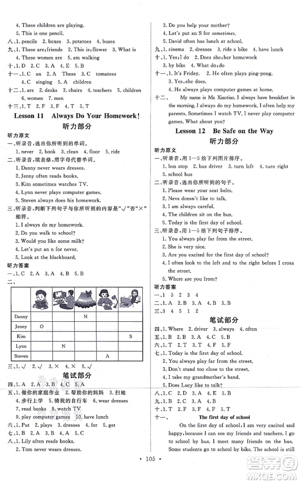 延邊教育出版社2021每時每刻快樂優(yōu)+作業(yè)本六年級英語上冊JJ冀教版答案