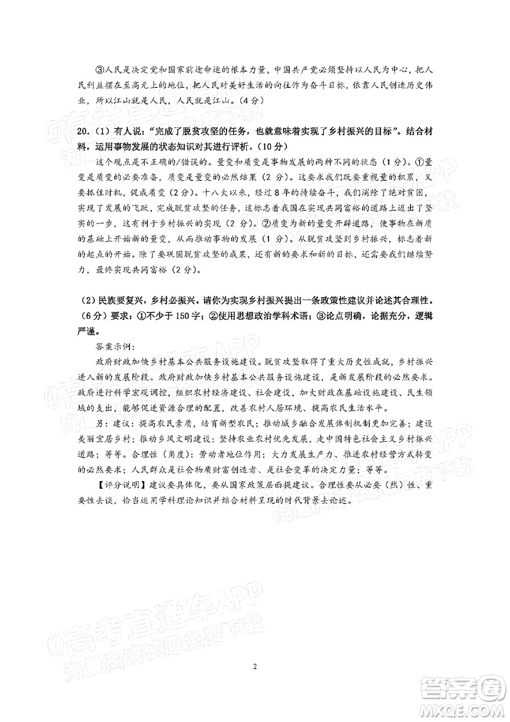 廈門一中2021-2022學(xué)年第一學(xué)期12月月考高三政治試題及答案