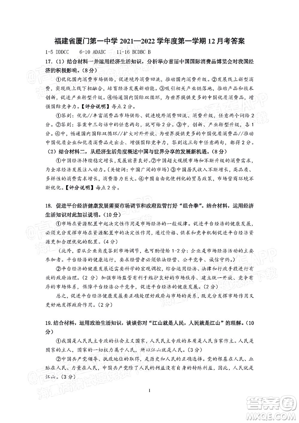 廈門一中2021-2022學(xué)年第一學(xué)期12月月考高三政治試題及答案