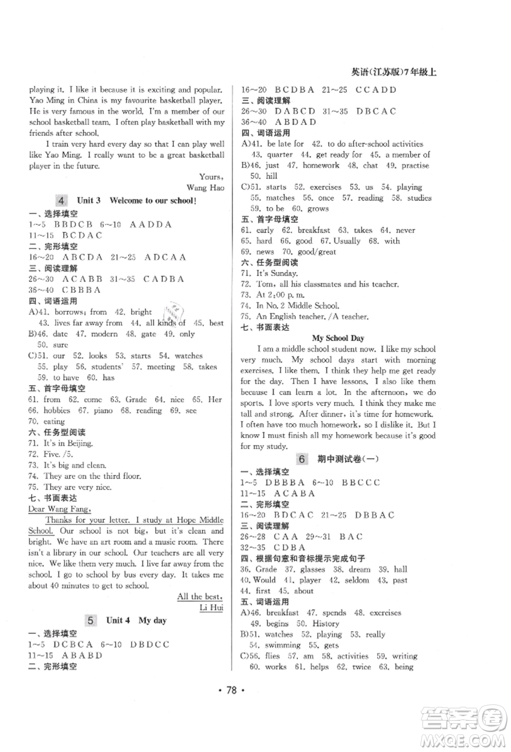 江蘇鳳凰美術(shù)出版社2021成長(zhǎng)空間全程跟蹤測(cè)試卷七年級(jí)英語(yǔ)上冊(cè)江蘇版徐州專版參考答案