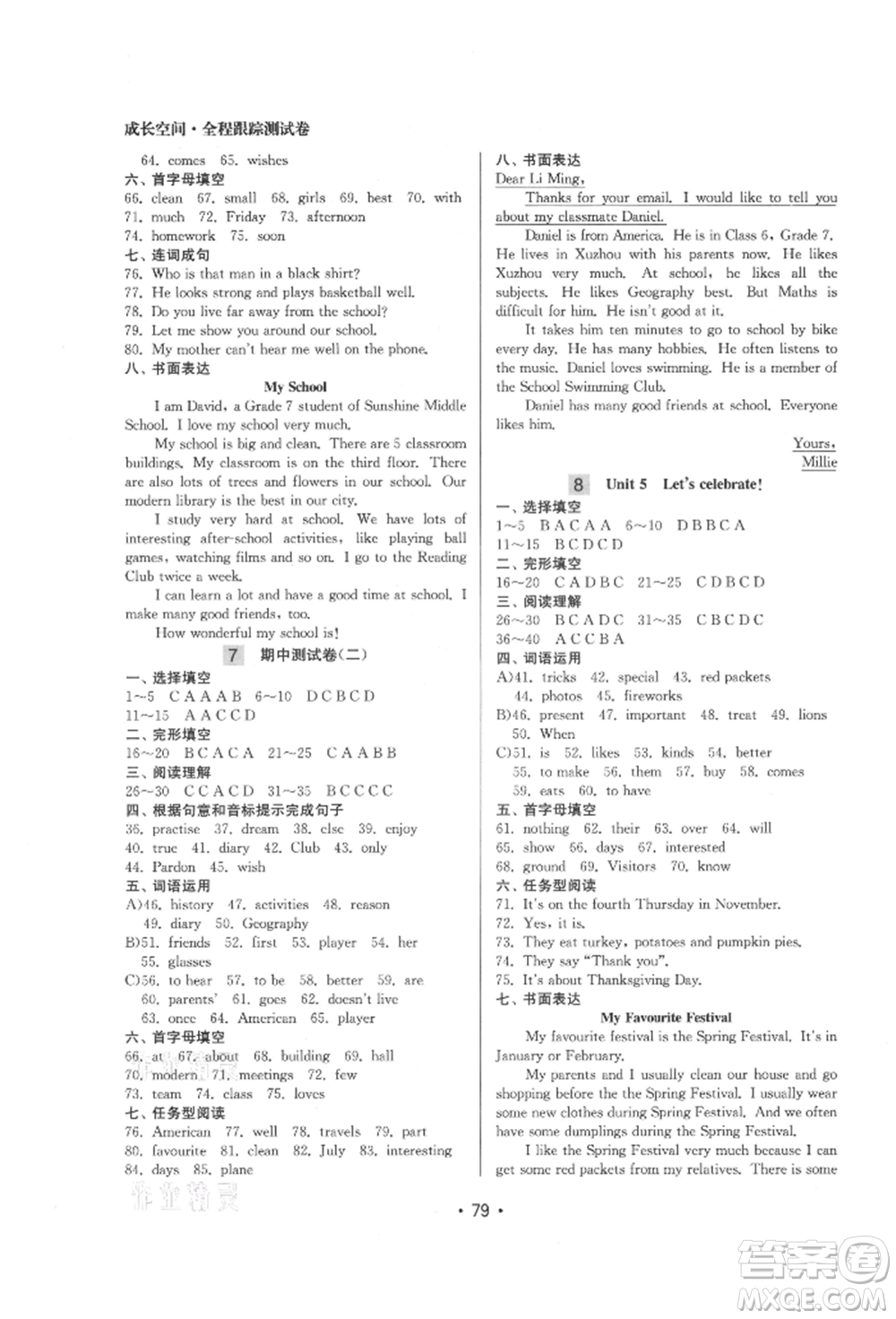 江蘇鳳凰美術(shù)出版社2021成長(zhǎng)空間全程跟蹤測(cè)試卷七年級(jí)英語(yǔ)上冊(cè)江蘇版徐州專版參考答案