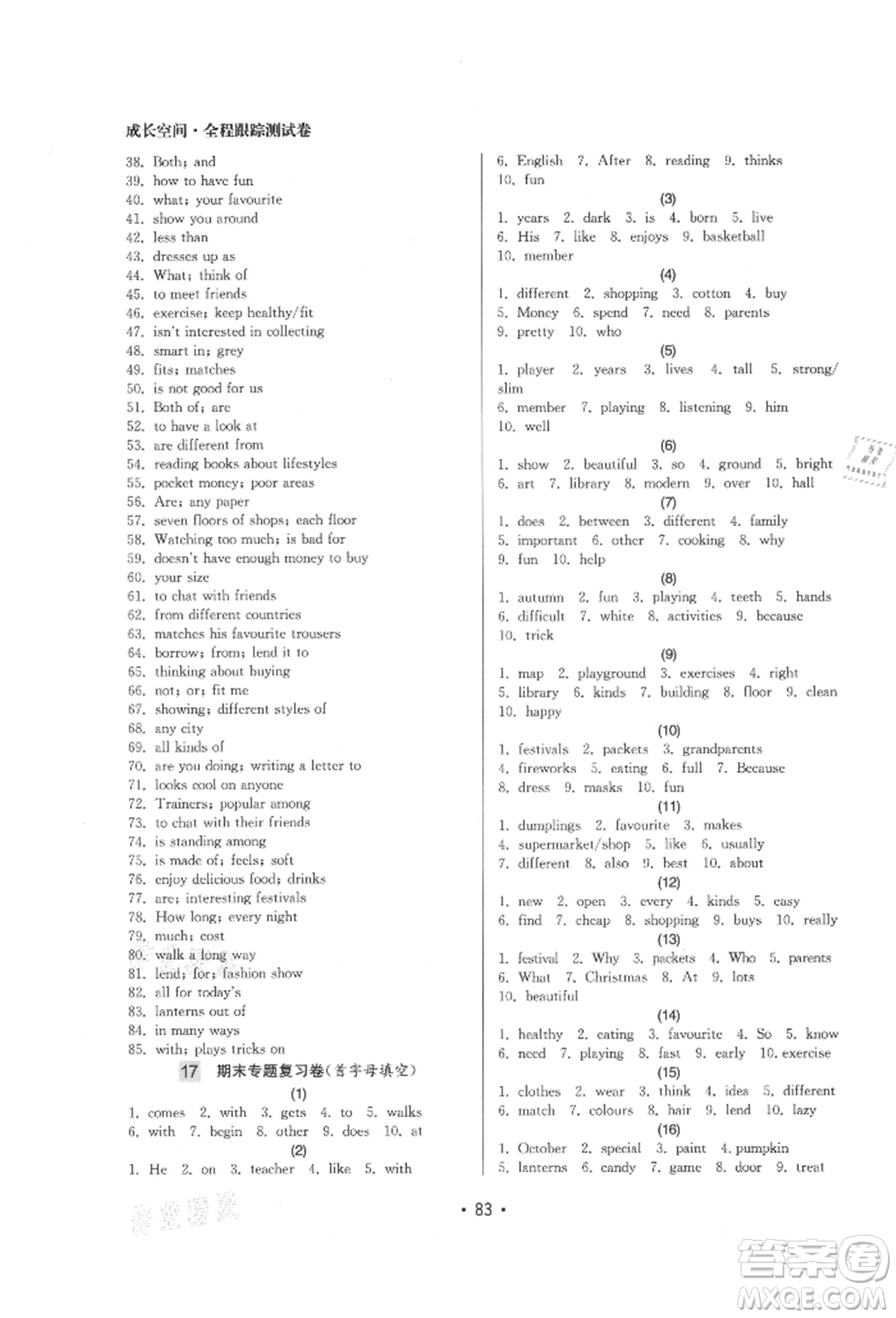 江蘇鳳凰美術(shù)出版社2021成長(zhǎng)空間全程跟蹤測(cè)試卷七年級(jí)英語(yǔ)上冊(cè)江蘇版徐州專版參考答案