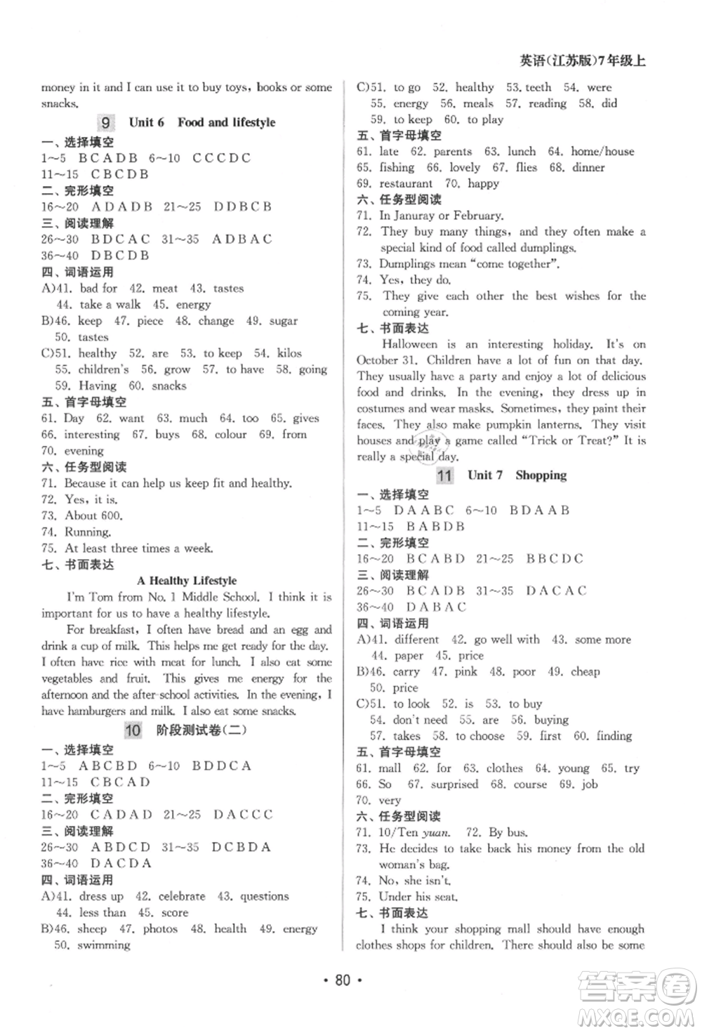 江蘇鳳凰美術(shù)出版社2021成長(zhǎng)空間全程跟蹤測(cè)試卷七年級(jí)英語(yǔ)上冊(cè)江蘇版徐州專版參考答案