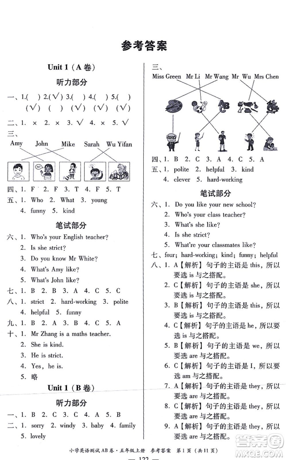 華南理工大學(xué)出版社2021小學(xué)英語測試AB卷五年級上冊RJ人教版佛山專版答案