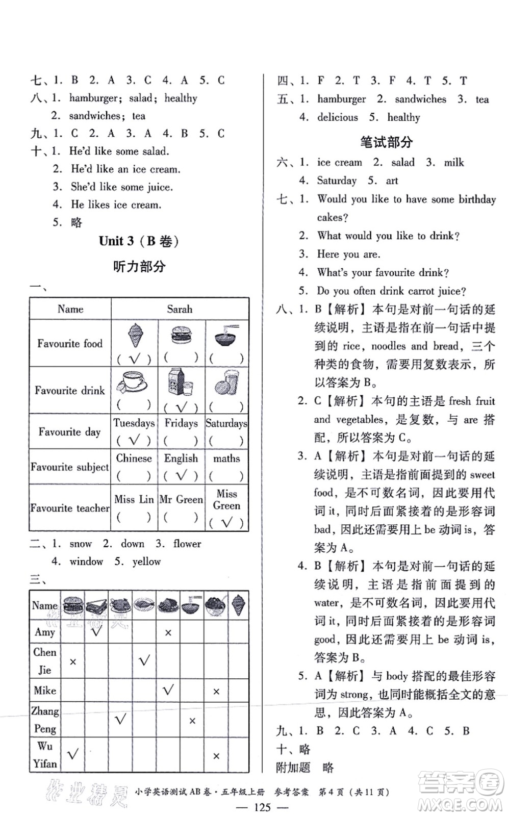 華南理工大學(xué)出版社2021小學(xué)英語測試AB卷五年級上冊RJ人教版佛山專版答案