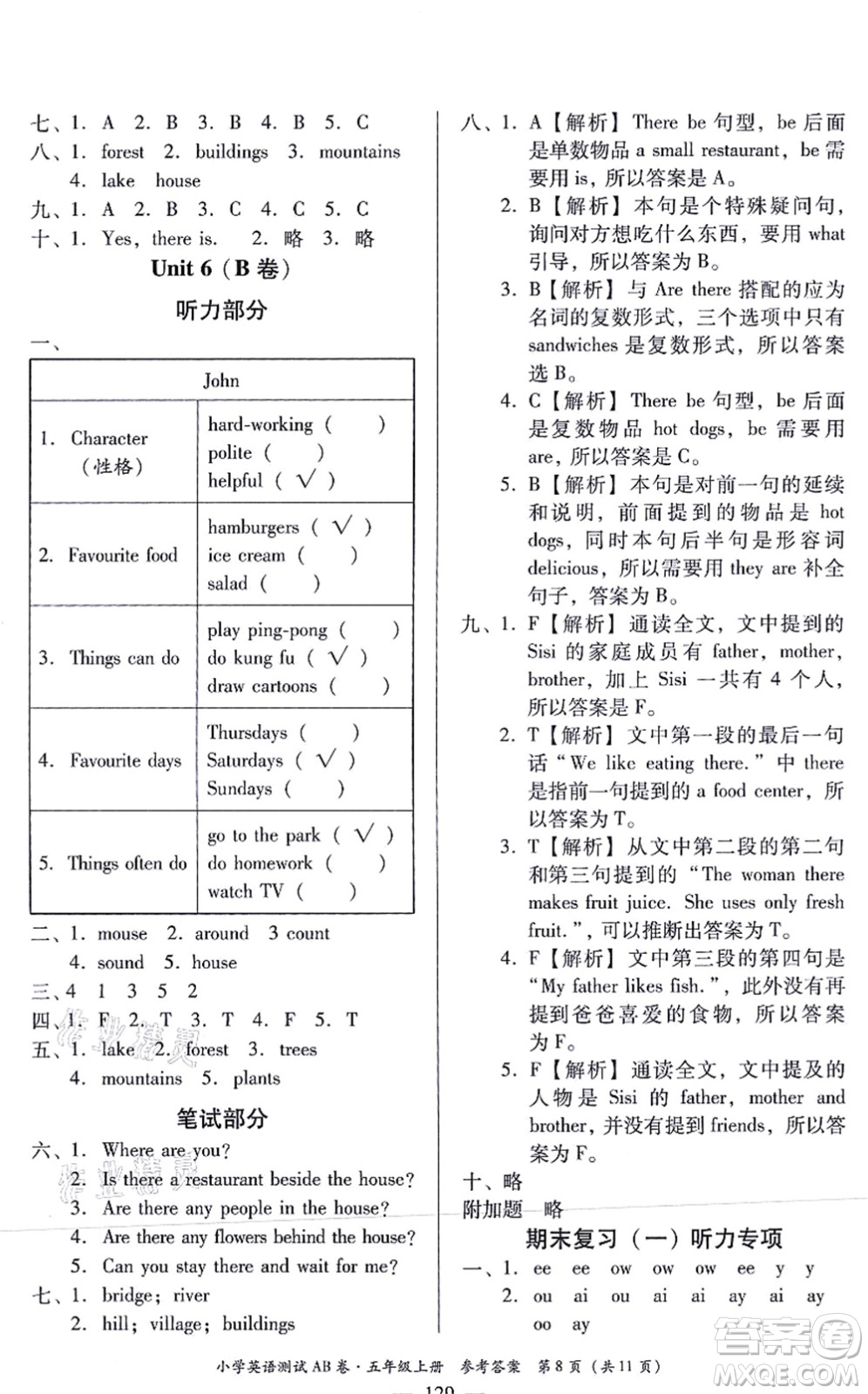 華南理工大學(xué)出版社2021小學(xué)英語測試AB卷五年級上冊RJ人教版佛山專版答案