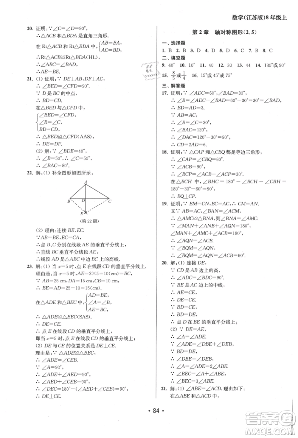 江蘇鳳凰美術(shù)出版社2021成長空間全程跟蹤測試卷八年級數(shù)學(xué)上冊江蘇版徐州專版參考答案