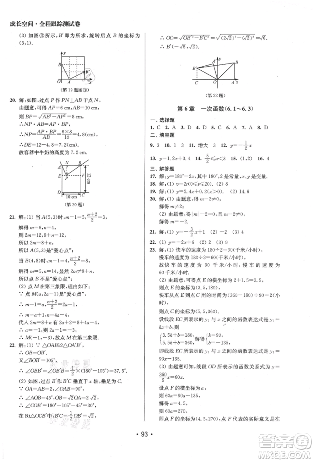 江蘇鳳凰美術(shù)出版社2021成長空間全程跟蹤測試卷八年級數(shù)學(xué)上冊江蘇版徐州專版參考答案