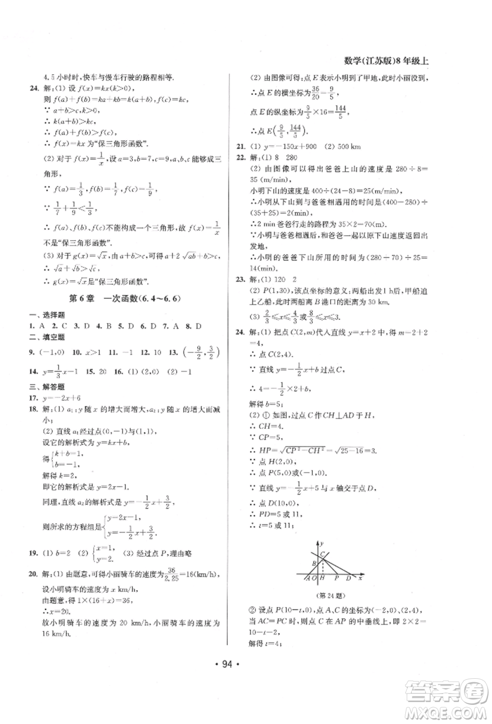 江蘇鳳凰美術(shù)出版社2021成長空間全程跟蹤測試卷八年級數(shù)學(xué)上冊江蘇版徐州專版參考答案