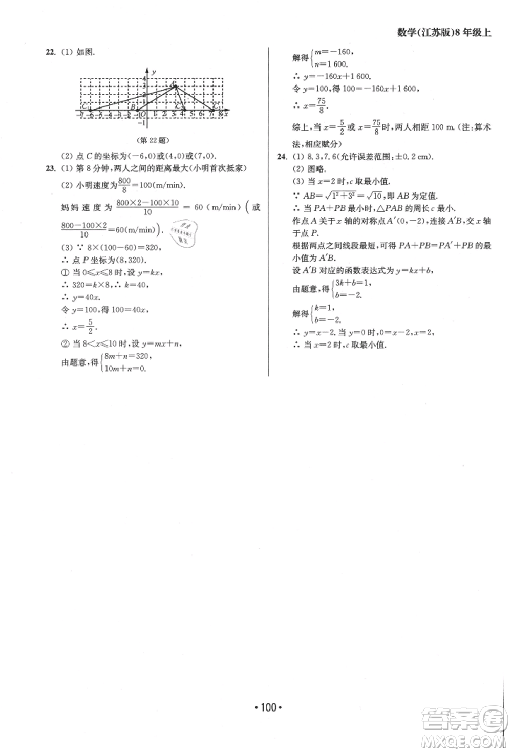 江蘇鳳凰美術(shù)出版社2021成長空間全程跟蹤測試卷八年級數(shù)學(xué)上冊江蘇版徐州專版參考答案