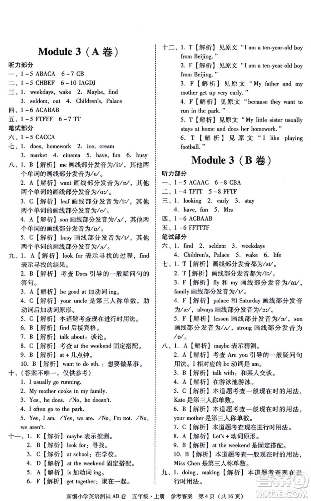 華南理工大學(xué)出版社2021小學(xué)英語(yǔ)測(cè)試AB卷五年級(jí)上冊(cè)RJ人教版廣州專(zhuān)版答案