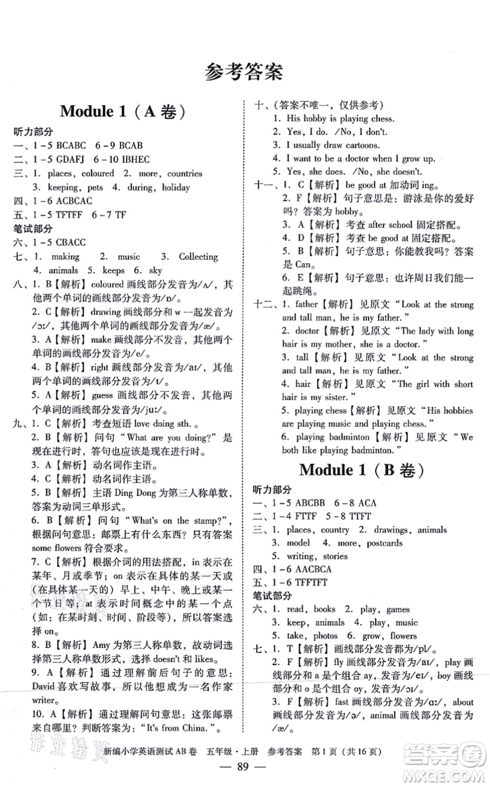 華南理工大學(xué)出版社2021小學(xué)英語(yǔ)測(cè)試AB卷五年級(jí)上冊(cè)RJ人教版廣州專(zhuān)版答案